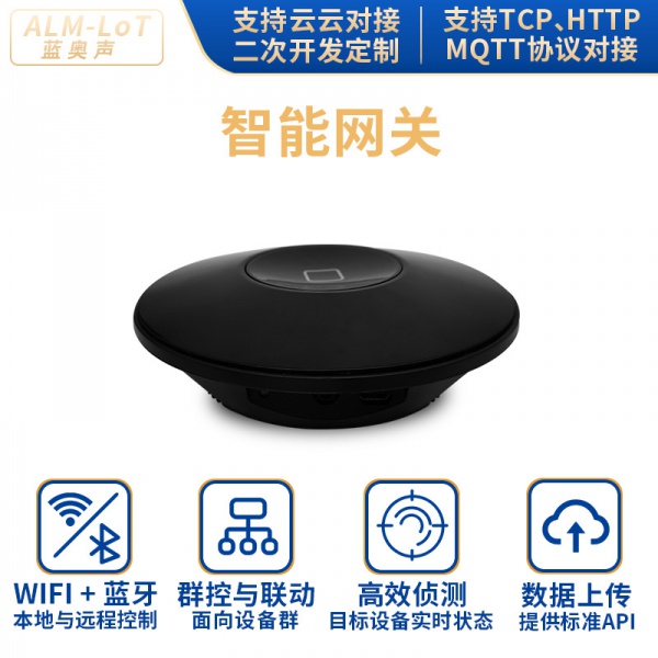 4G无线网关 wifi蓝牙BLE低功耗广播扫描基站