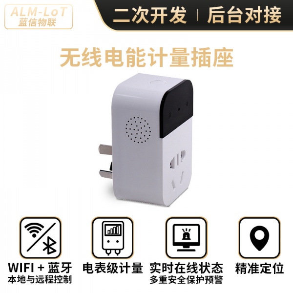 4G远程智能插座WIFI蓝牙插座定制开发释放对接文档TCP