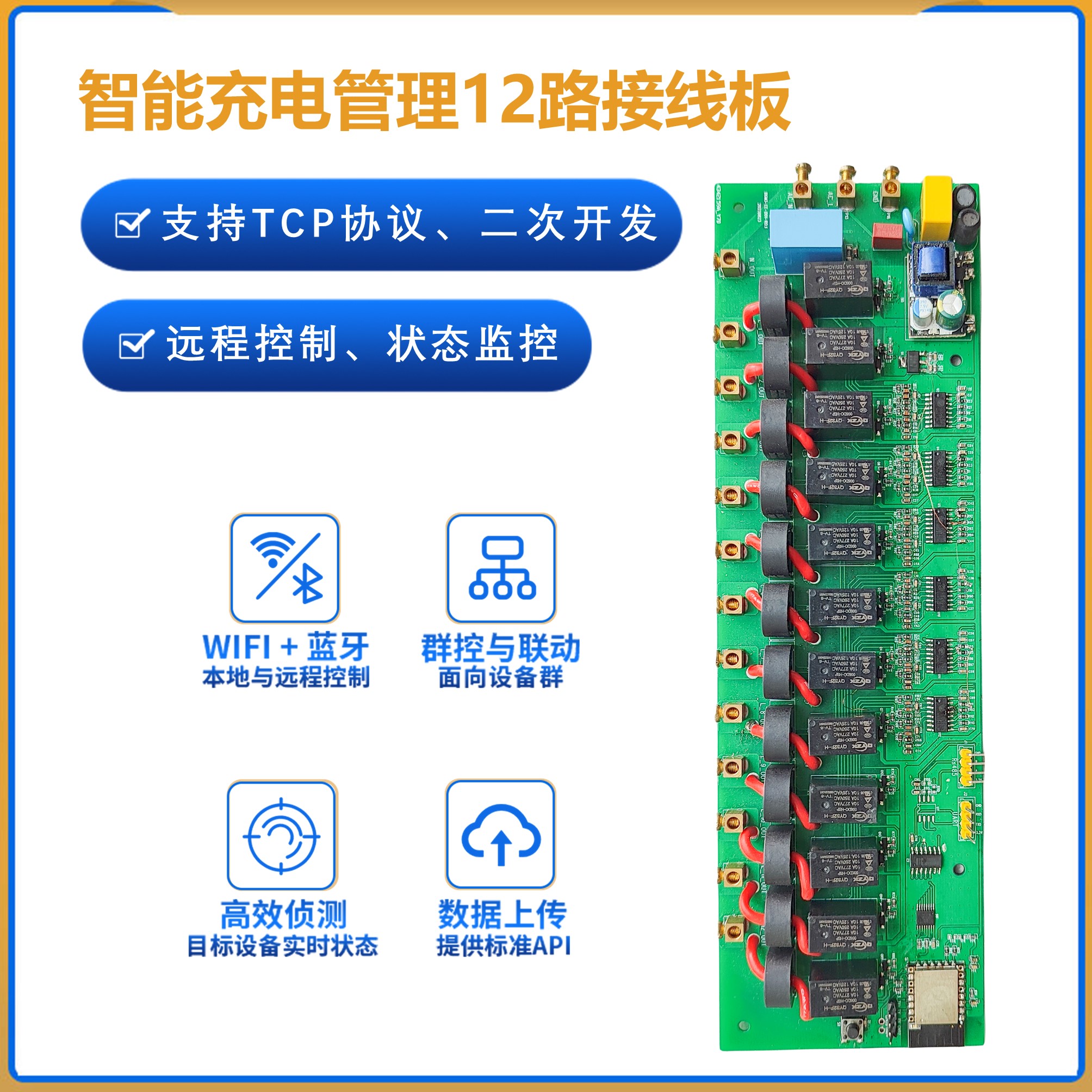 智能充电管理12路接线板